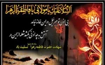 شهادت حضرت زهرا س تسلیت باد 2