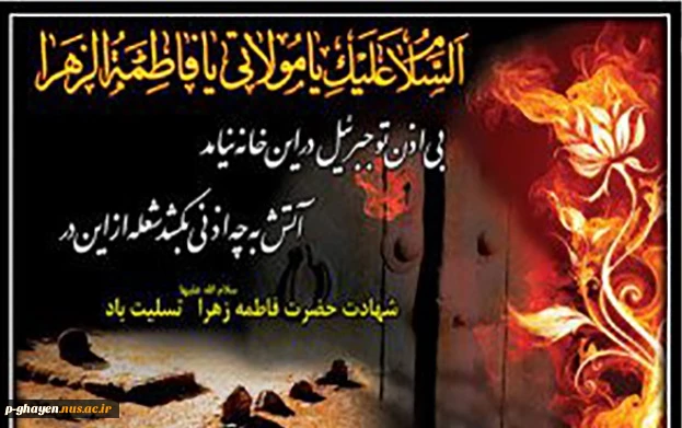 شهادت حضرت زهرا س تسلیت باد 2