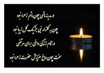 شهادت حضرت فاطمه(س) تسلیب باد 2