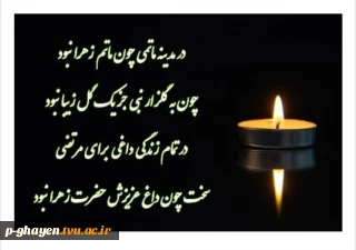 شهادت حضرت فاطمه زهرا (س)، تسیلت باد