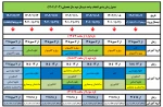 جدول زمانبدی انتخاب واحد بهمن 1402 2