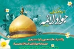 میلاد با سعادت امام جواد (ع) مبارک باد 2