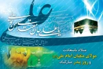 میلاد امام علی (ع) مبارک باد 2