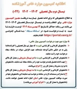 اطلاعیه کمیسون موترد خاص 2