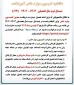 اطلاعیه کمیسون موارد خاص