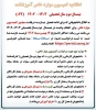 اطلاعیه کمیسون موترد خاص 2