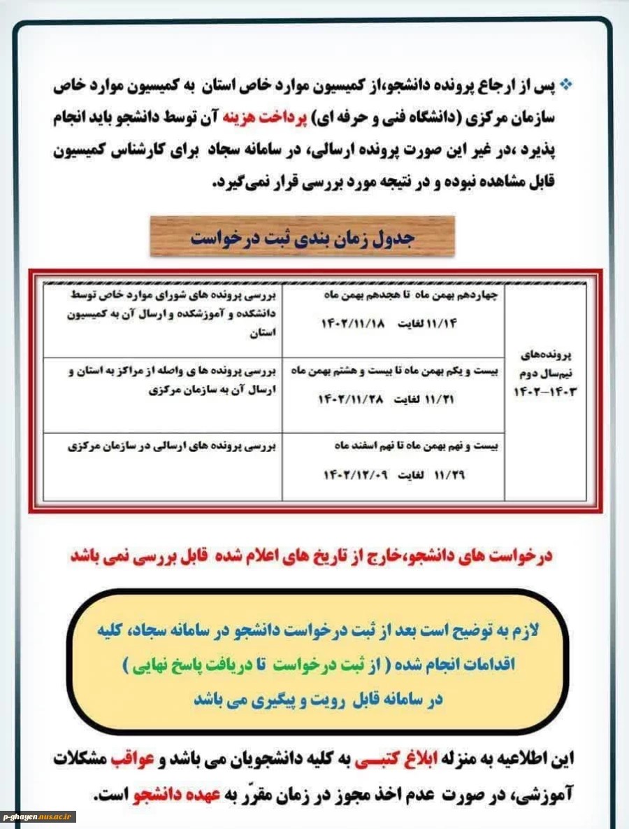 اطلاعیه کمیسون موترد خاص 3