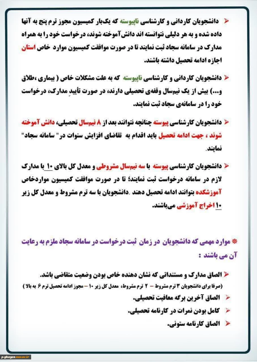اطلاعیه کمیسون موترد خاص 4
