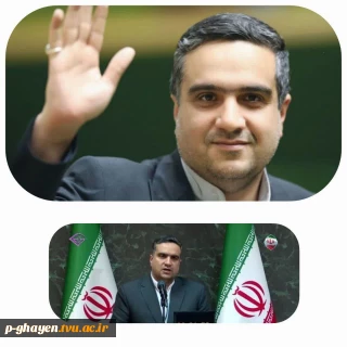 جناب آقای دکتر سلمان اسحاقی نماینده محترم شهرستانهای قاینات و زیرکوه