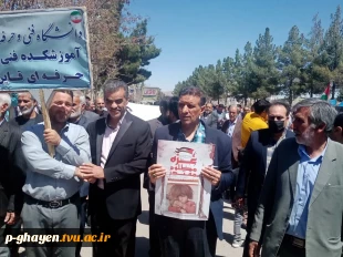 حضور ریاست و کارکنان و اساتید آموزشکده فنی و حرفه ای قاین در راهپیمایی روز قدس 3