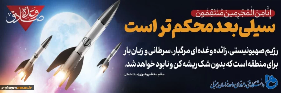 وعده صادق 2