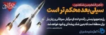 وعده صادق 2