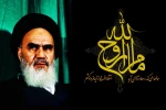 ای ماه جماران که زهجرت چو هلالیم 
یکبار برافروز و ببین ما به چه حالیم 
 2
