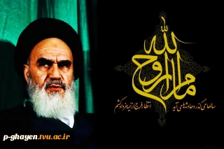 ای ماه جماران که زهجرت چو هلالیم 
یکبار برافروز و ببین ما به چه حالیم