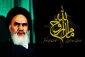 ای ماه جماران که زهجرت چو هلالیم 
یکبار برافروز و ببین ما به چه حالیم