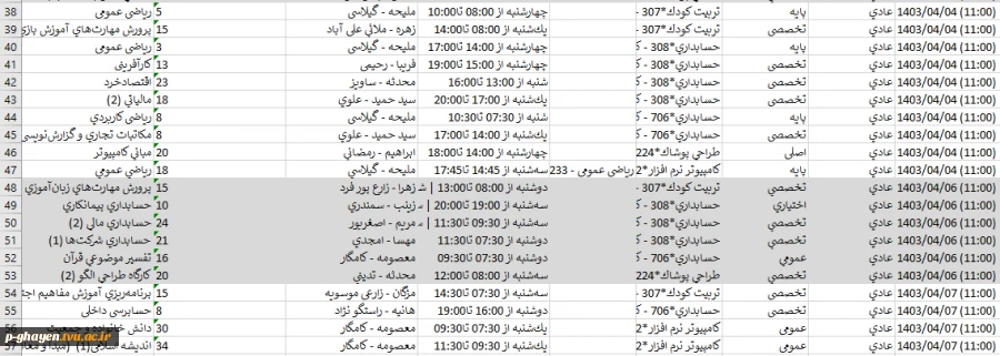برنامه امتحانات 022 3