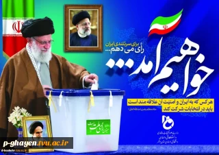 همه می آییم