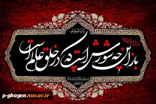 فرارسیدن ماه محرم و ایام شهادت سوم امام شیعیان،حضرت اباعبدالله الحسین (ع) را تسلیت می‌گوییم