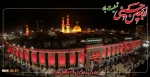 اربعین حسینی تسلیت باد 2