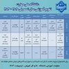 تقویم آموزشی سال تحصیلی1404-1403 2