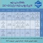 تقویم آموزشی سال تحصیلی1404-1403