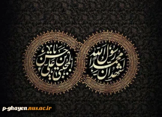 فرا رسیدن ایام رحلت حضرت محمد مصطفی (ص) و شهادت مظلومانه امام حسن مجتبی را تسلیت می‌گوییم.
روابط عمومی آموزشکده ملی مهارت قاین