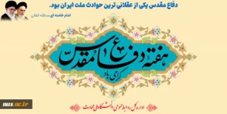 دفاع مقدس یکی از عقلانی ترین حوادث ملت ایران بود.