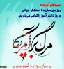 سیزدهم آبان‌ماه روز ملی مبارزه با استکبار جهانی و روز دانش‌آموز را گرامی می‌داریم 2