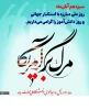 سیزدهم آبان‌ماه روز ملی مبارزه با استکبار جهانی و روز دانش‌آموز را گرامی می‌داریم 2