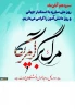 سیزدهم آبان‌ماه روز ملی مبارزه با استکبار جهانی و روز دانش‌آموز را گرامی می‌داریم 3