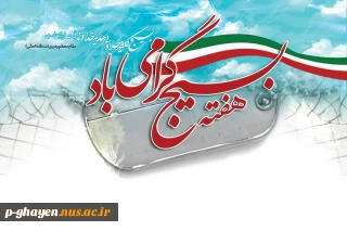 هفته بسیج گرامی باد