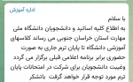اطلاعیه برگزاری کلاس ها به صورت حضور 2
