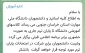اطلاعیه برگزاری کلاس ها به صورت حضوری