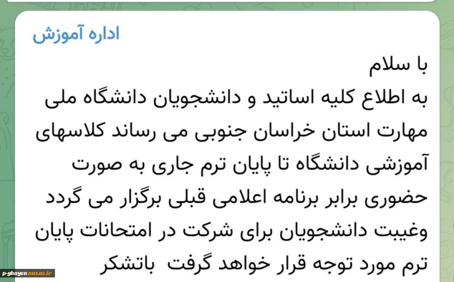 اطلاعیه برگزاری کلاس ها به صورت حضور 2