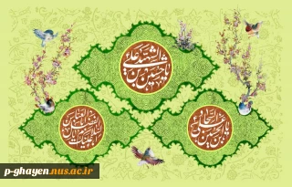 فرارسیدن اعیاد خجسته شعبان، میلاد سراسر نور و سرور سه خورشید تابان ولایت و سه ماه درخشان عالمین را تبریک و تهنیت می‌گوییم