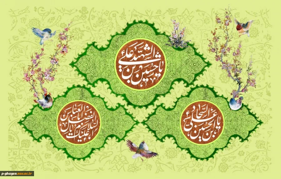 فرارسیدن اعیاد خجسته شعبان، میلاد سراسر نور و سرور سه خورشید تابان ولایت و سه ماه درخشان عالمین را تبریک و تهنیت می‌گوییم  2