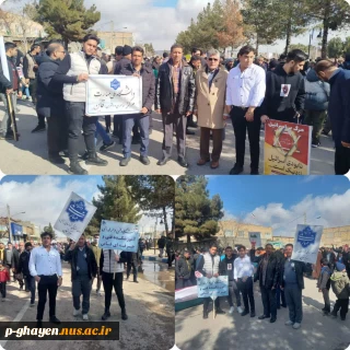 شرکت کارکنان  و اساتید و دانشجویان دانشگاه ملی مهارت مرکز قاین در راهپیمایی ۲۲ بهمن