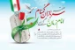 فرارسیدن نیمه شعبان و هفته سربازان گمنام امام زمان (عج) گرامی‌باد.