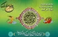 اللّهُمَّ رَبَّ شَهْرِ رَمَضانَ...