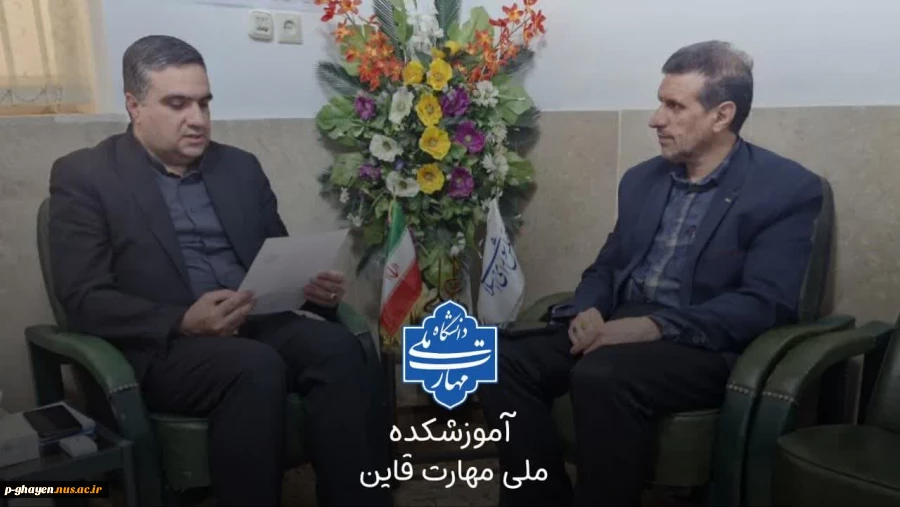دیدار سرپرست آموزشکده ملی مهارت قاین 
با نماینده محترم مجلس جناب آقای دکتر اسحاقی  2