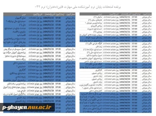 برنامه امتحانات پایان ترم 032 4