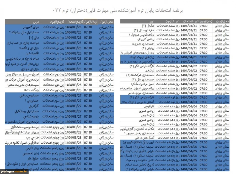 برنامه امتحانات پایان ترم 032 4