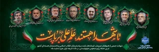 یاد شهدا