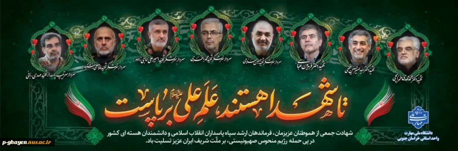 یاد شهدا