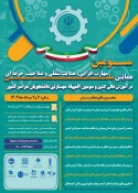 همایش ملی مهارت افزایی و المپیاد مهارتی کشور 2