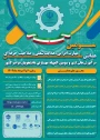 همایش ملی مهارت افزایی و المپیاد مهارتی کشور