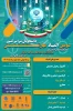 همایش ملی مهارت افزایی و المپیاد مهارتی کشور 3