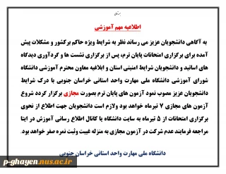 اطلاعیه امتحانات پایان ترم