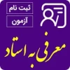 اطلاعیه آزمون تکدرس(معرفی به استاد) 2