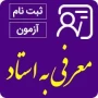 اطلاعیه آزمون تکدرس(معرفی به استاد)